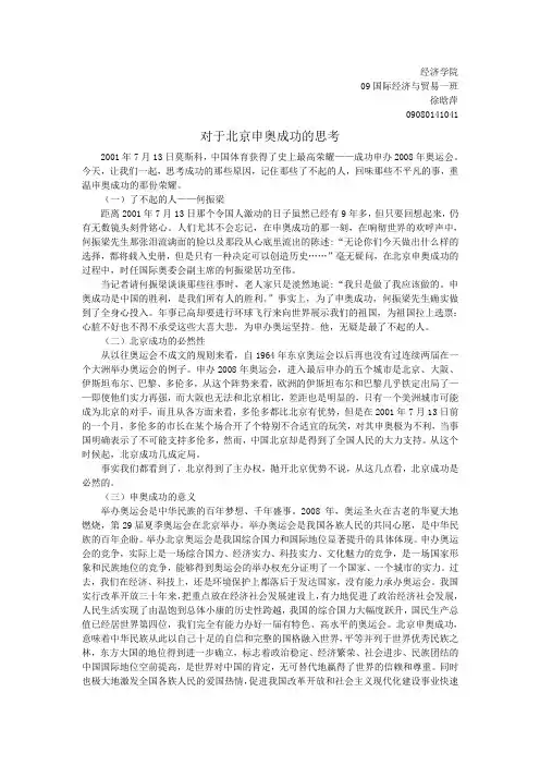 奥林匹克运动论文