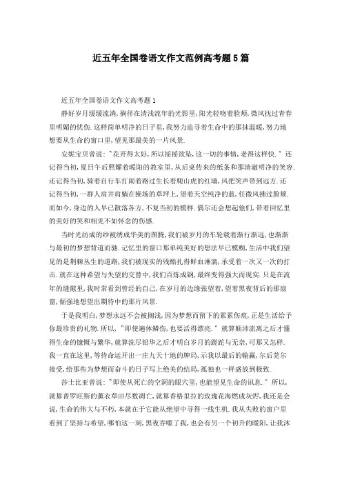 近五年全国卷语文作文范例高考题5篇