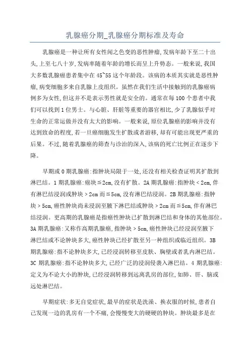 乳腺癌分期_乳腺癌分期标准及寿命