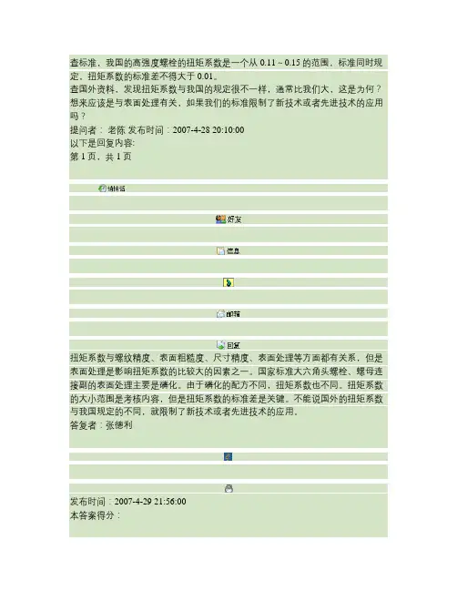 高强度螺栓的扭矩系数.
