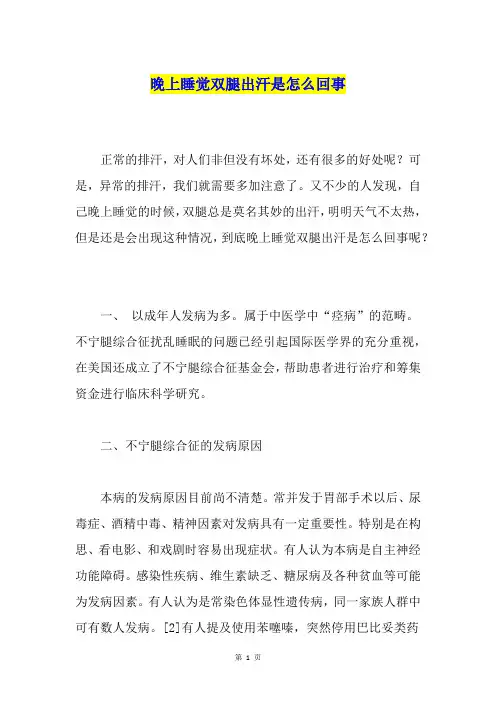 晚上睡觉双腿出汗是怎么回事