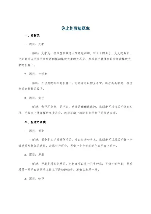 你比划我猜题库