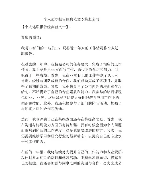 个人述职报告经典范文6篇怎么写