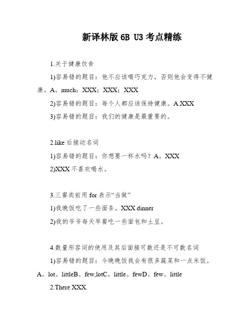 新译林版6B U3考点精练