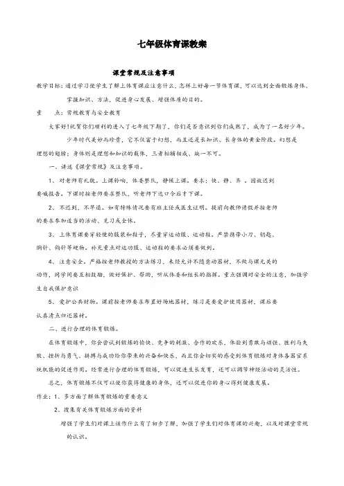 【全册】2020年新编初中体育课全套教案