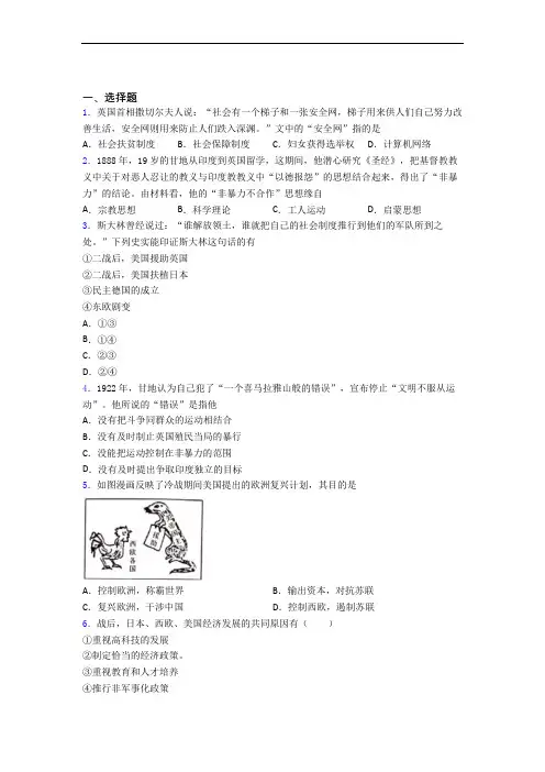 【压轴卷】中考九年级历史下第五单元二战后的世界变化一模试题(及答案)(1)