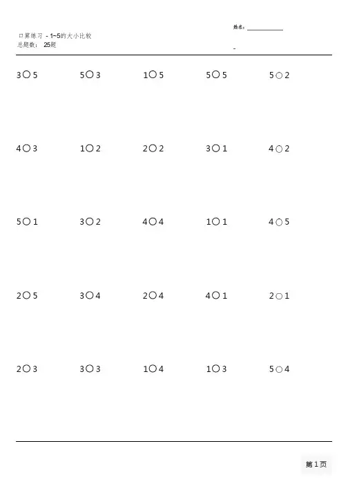 一年级数学上册100道口算题(全册完整版)