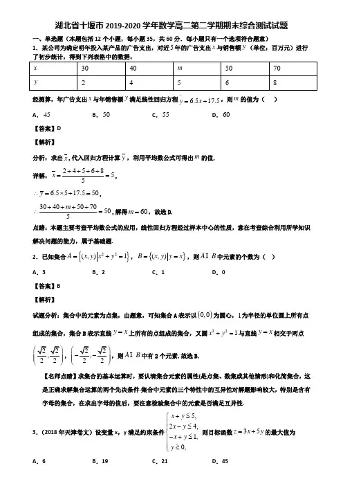 湖北省十堰市2019-2020学年数学高二第二学期期末综合测试试题含解析