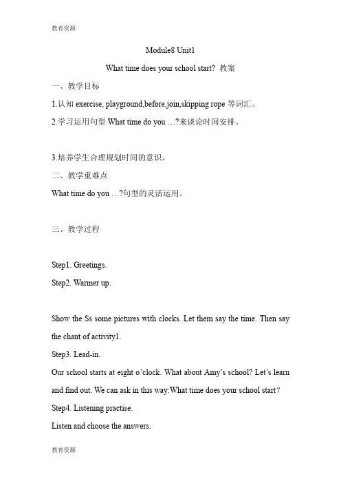 【教育资料】五年级上册英语教案Module 8 Unit 1  what time does school start 外研社学习专用