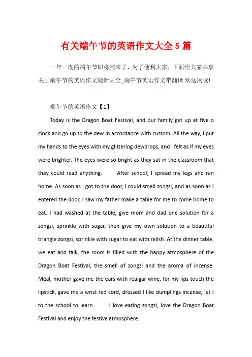 有关端午节的英语作文大全5篇