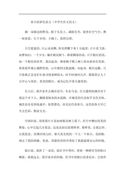 中学生作文春天的色彩