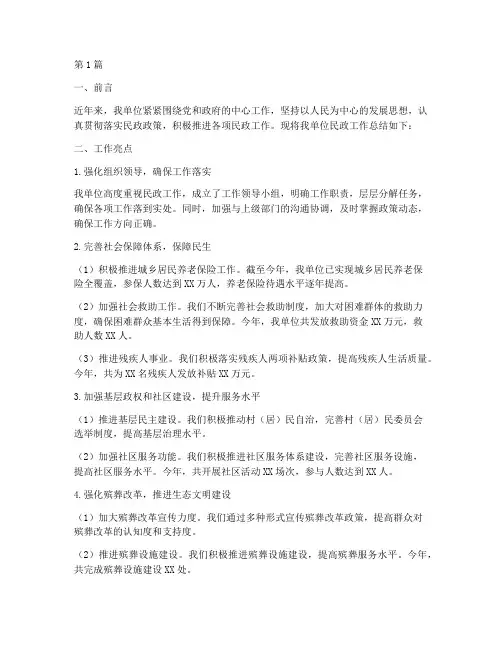 民政抓紧落实工作总结范文(3篇)