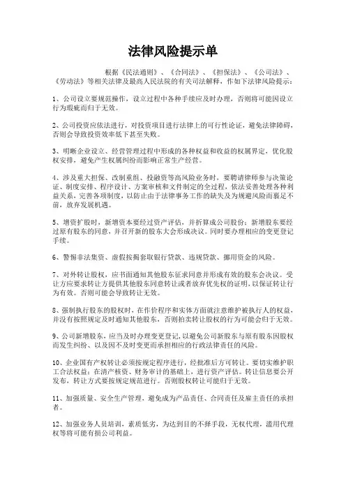 法律风险提示单
