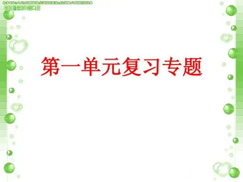 七年级下册新人教版英语1-3复习课件