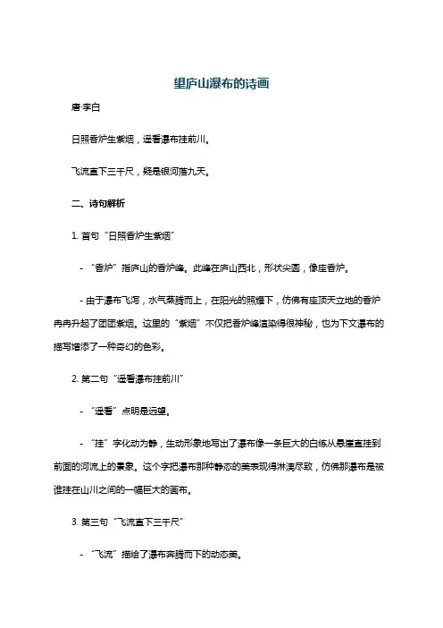 望庐山瀑布的诗画