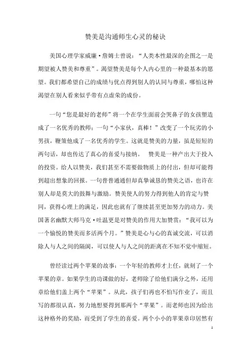 赞美是沟通师生心灵的秘诀