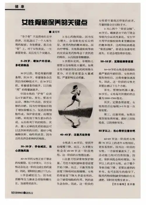 女性骨骼保养的关键点