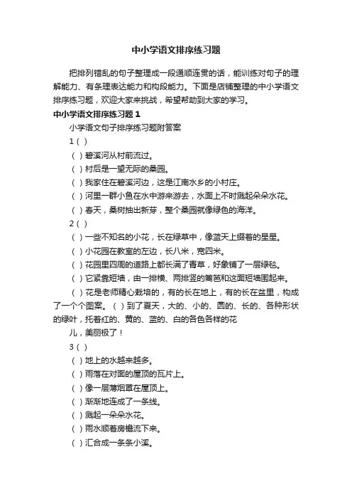 中小学语文排序练习题