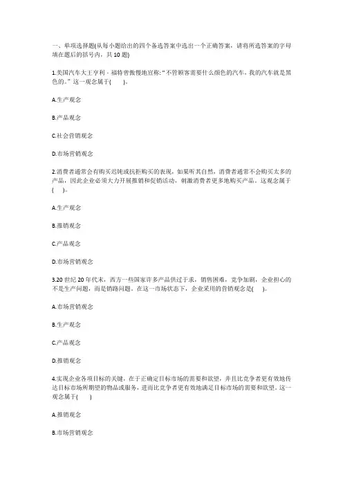一、单项选择题(从每小题给出的四个备选答案中选出一个