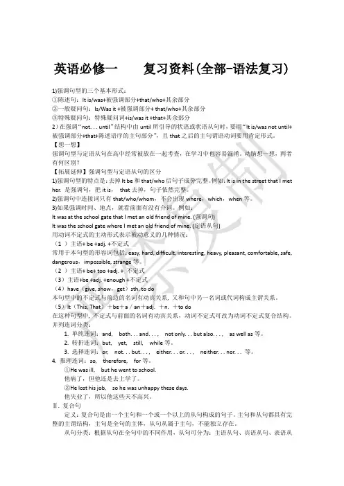 英语必修一    复习资料