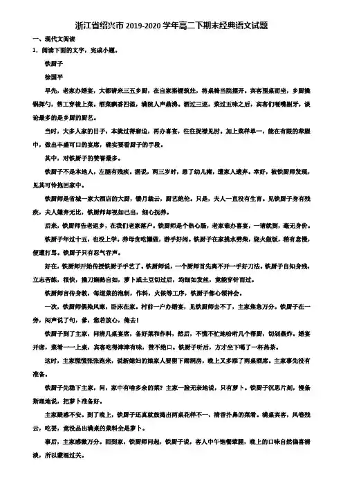 浙江省绍兴市2019-2020学年高二下期末经典语文试题含解析