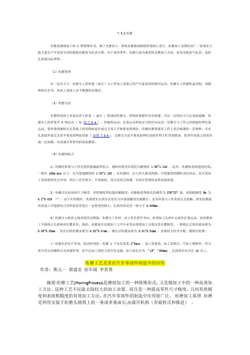 珩磨原理