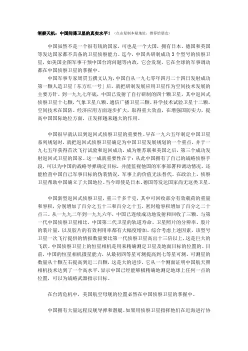 间谍卫星