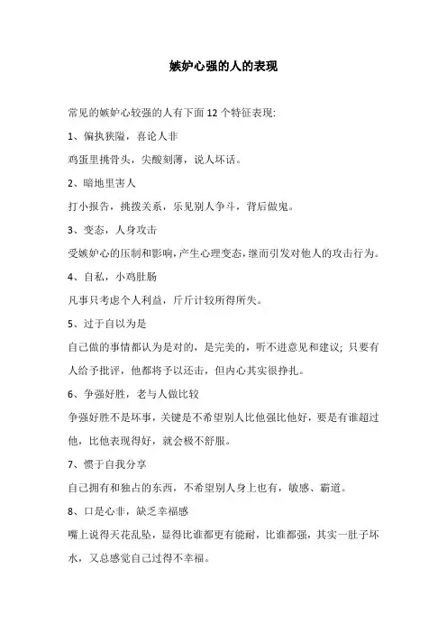 嫉妒心强的人的表现