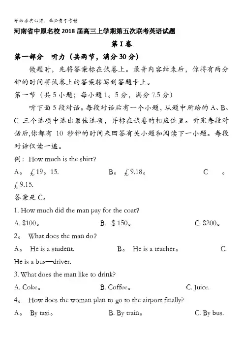 河南省中原名校2018届高三上学期第五次联考英语试题含答案
