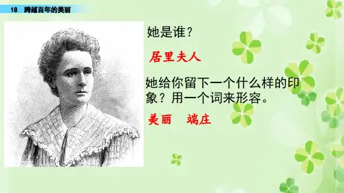 人教版六年级语文下册第五单元课件