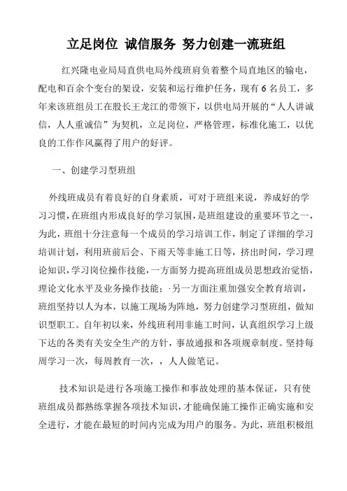 立足岗位 诚信服务 努力创建一流班组