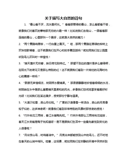 关于描写大自然的诗句