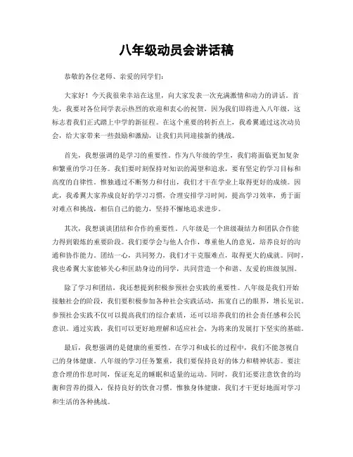 八年级动员会讲话稿