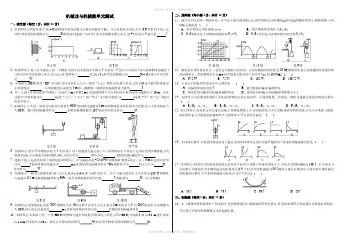沪粤版九年级上册第十一章 机械功与机械能单元测试(word版有答案)