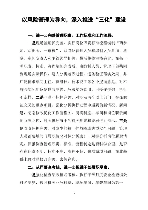 【铁路安全主题稿】以风险管理为导向,深入推进“三化”建设