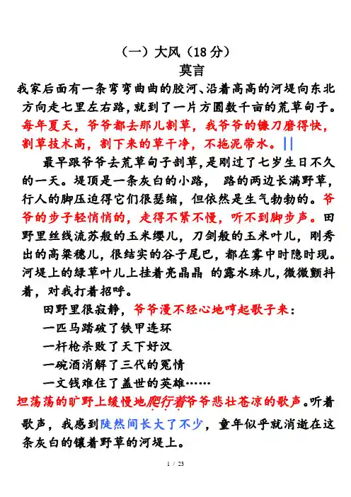记叙文阅读试题及答案
