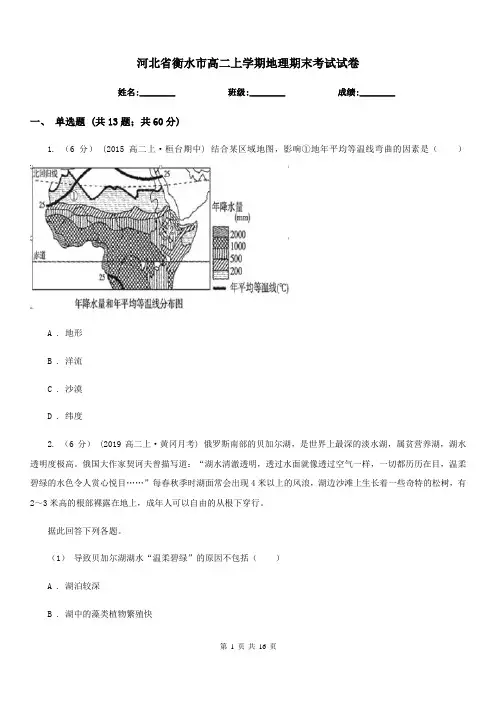 河北省衡水市高二上学期地理期末考试试卷