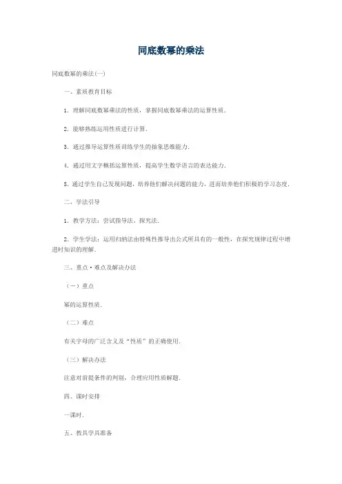 同底数幂的乘法
