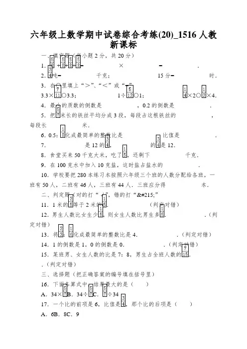 六年级上数学期中试卷综合考练(20)_1516人教新课标