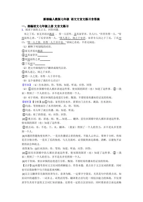 新部编人教版七年级 语文文言文练习含答案