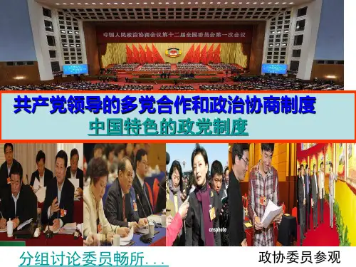 我国的政党制度