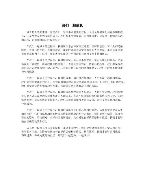 我们一起成长
