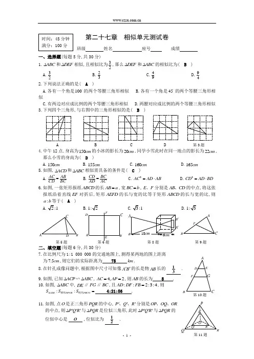 第27章 相似单元测试卷(含答案)