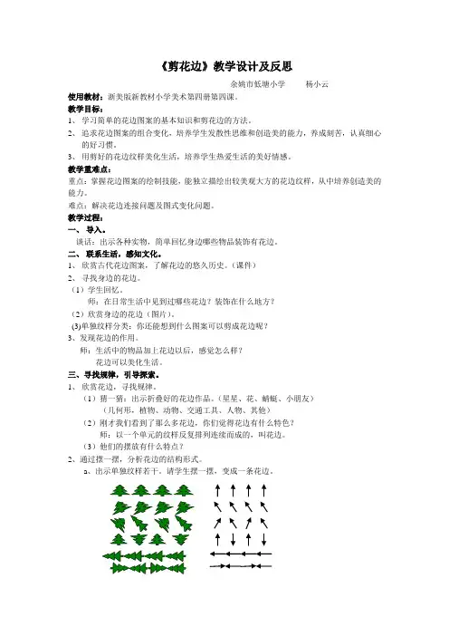 剪花边教学设计及反思