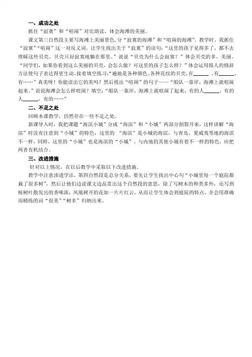 《海滨小城》教学反思