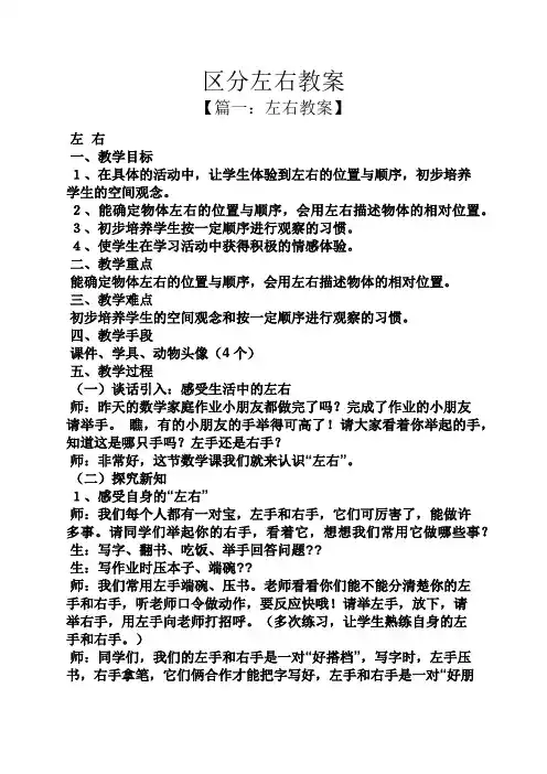 区分左右教案