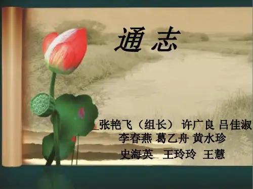 通 志(1)