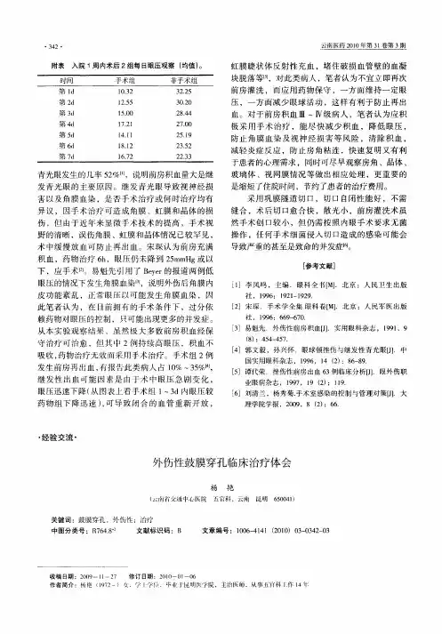 外伤性鼓膜穿孔临床治疗体会