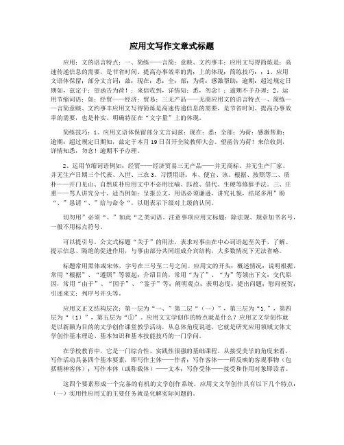 应用文写作文章式标题