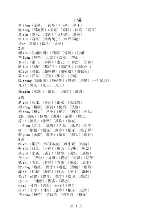 四年级语文下册生字表二(带拼音及组词)1